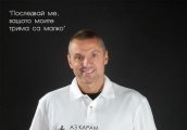 Крум Савов Последвай ме защото моите трима са малко