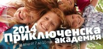 Приключенска академия към Работилничка за приложни изкуства - снимка 2 - летни - София