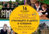 Родители обсъждат средното образование и възможностите за стипендии в чужбина