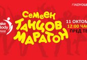 Семеен танцов маратон с детското радио Family