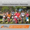 Вело състезание за деца във Варна по време на Move Week 2014 - снимка 1