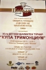 Детски шахматен турнир Купа Тримонциум - снимка 1