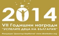Фондация Димитър Бербатов започва да приема номинации на ученици с успехи през 2014 г