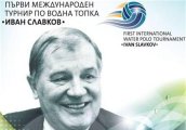 Детски и мъжки отбори ще участват на турнира по водна топка Иван Славков