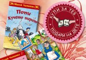 Зарадвай дете за Коледа и подари книга с Лидл