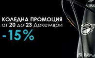 Коледна промоция със SPRINT и MAXBIKE
