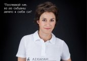 Мария Андонова Последвай ме за да събудиш детето в себе си