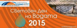 Седмица на Водата в музея Земята и хората - снимка 1