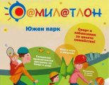 Фамилатлон на 7 години