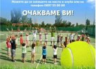 Летни тенис лагери Про Спорт 2015 - незабравими емоции за Вашите деца - снимка 1