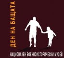 Много атракции и вълнуващи изненади за Деня на бащата в Националния военноисторически музей