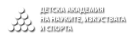 Лятна спортна академия към Детската академия на науките изкуствата и спорта