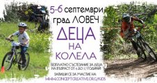 Детско велосъстезание в Ловеч на 6-ти септември