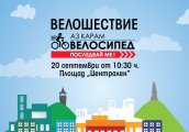 С велошествие Пловдив отбелязва Европейската седмица на мобилността
