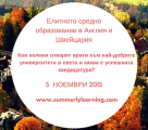 Бутиково събитие от поредицата На училище в чужбина организирана от Summerly International Learning