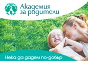 Защо Академия за Родители